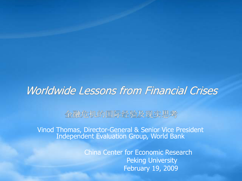 金融危机的国际经验与现实思考(英文版)_第1页