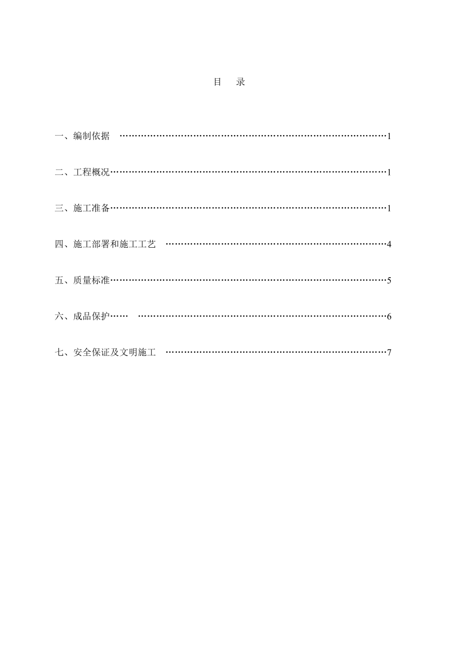 地暖地面施工方案_第1页