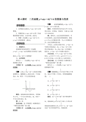 精校版湘教版数学九年级下册教案：1.2 第4课时 二次函数y=axh2k的图象与性质
