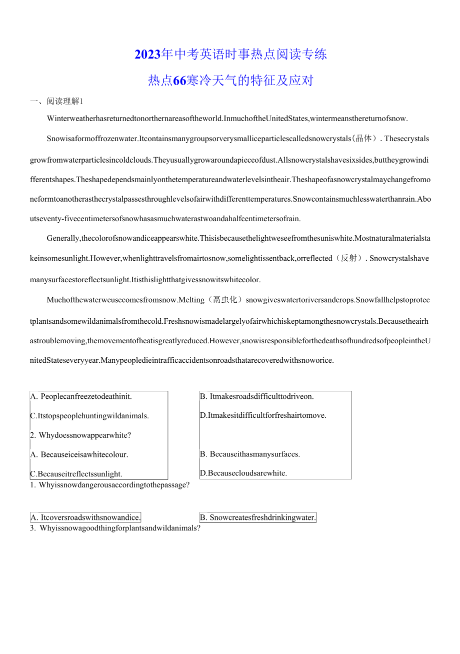 2023年中考英语时事热点阅读专练 热点66 寒冷天气的特征及应对(学生版+解析版).docx_第1页