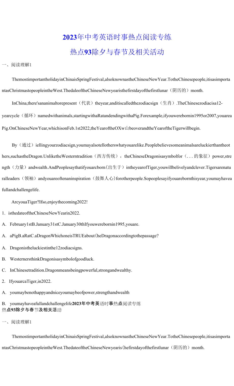 2023年中考英語時事熱點(diǎn)閱讀專練 熱點(diǎn)93 除夕與春節(jié)及相關(guān)活動(學(xué)生版+解析版).docx_第1頁