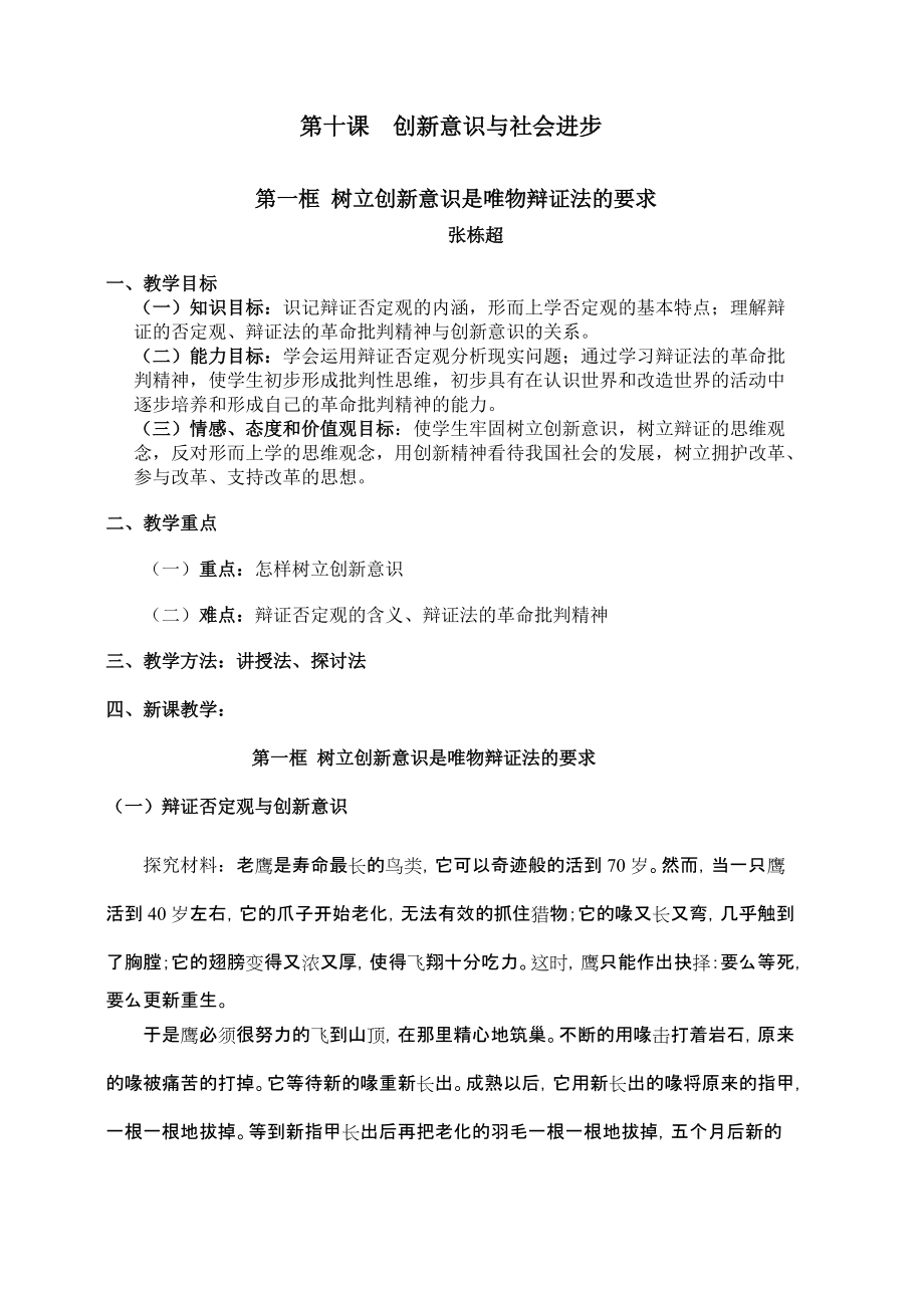 第十课创新意识与社会进步_第1页