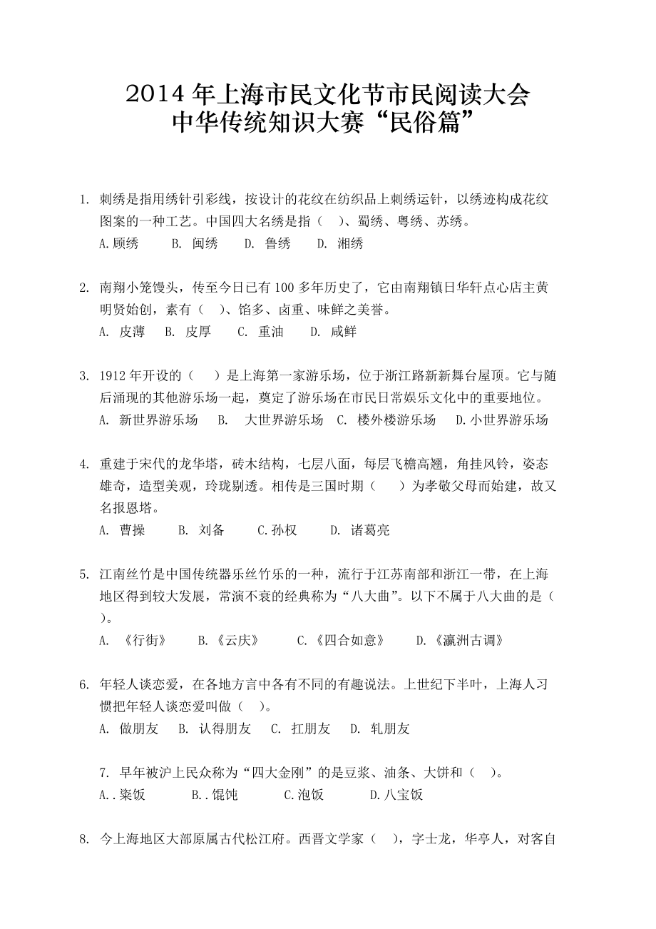 上海民文化节民阅读大会_第1页