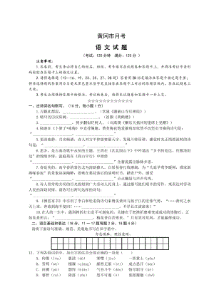 [最新]黄冈市九年级月考语文试题人教版