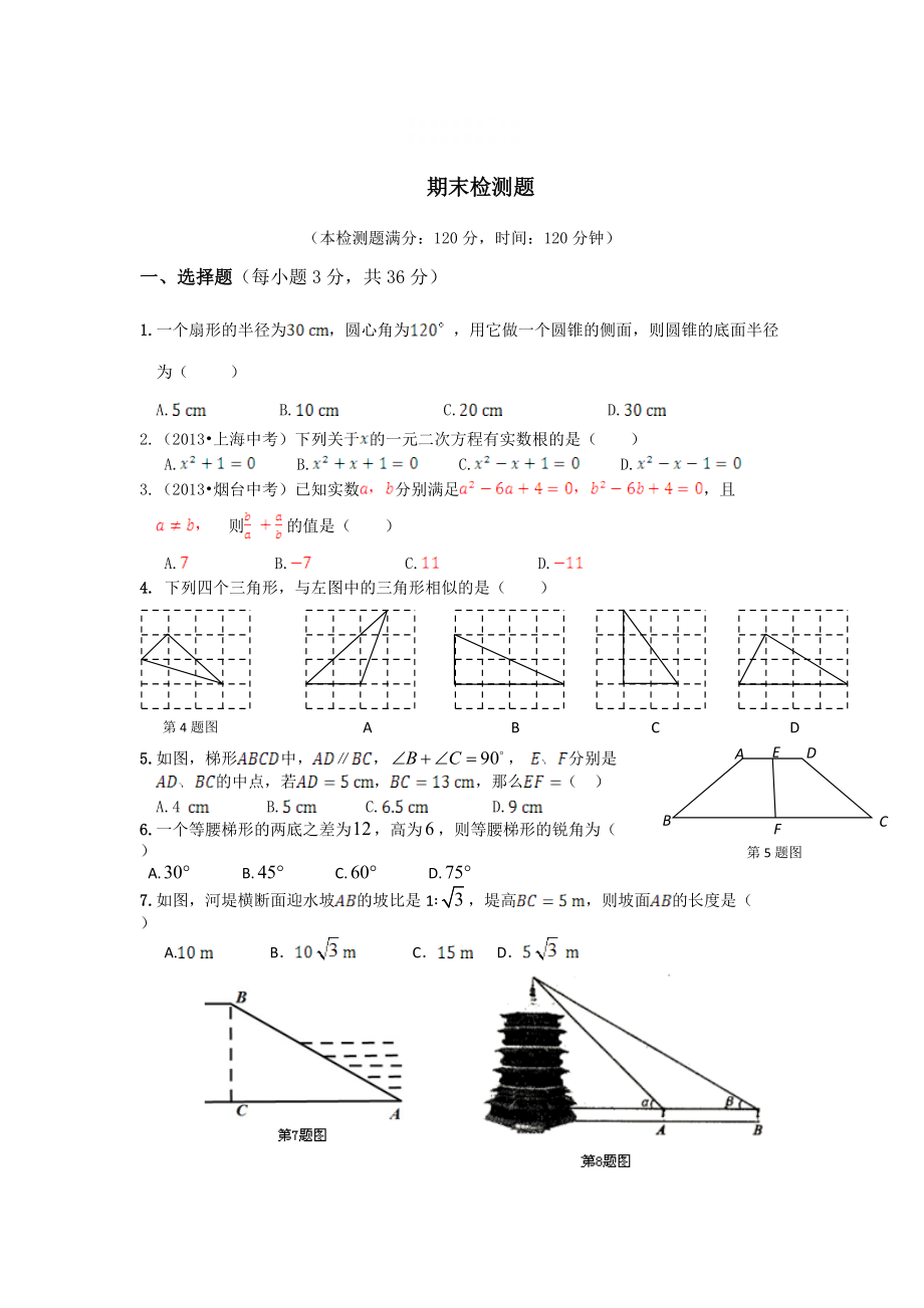 精校版冀教版九年級上數(shù)學(xué)期末檢測題含答案_第1頁