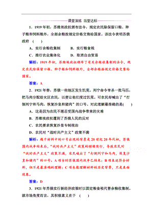 2020歷史必修2人民版課堂演練：專題七 一 社會主義建設(shè)道路的初期探索