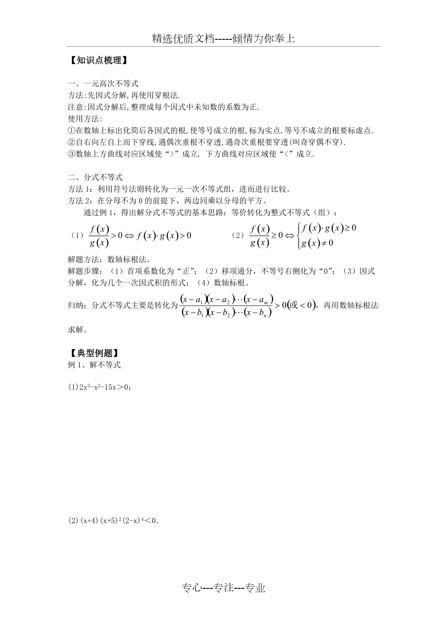 分式不等式与一元高次不等式的解法训练_第1页