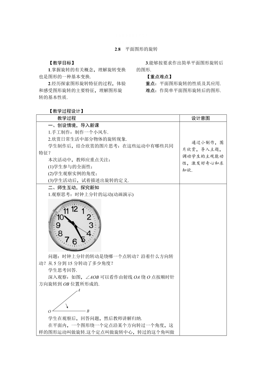 精校版冀教版七年級數(shù)學上冊教案 2.8　平面圖形的旋轉_第1頁