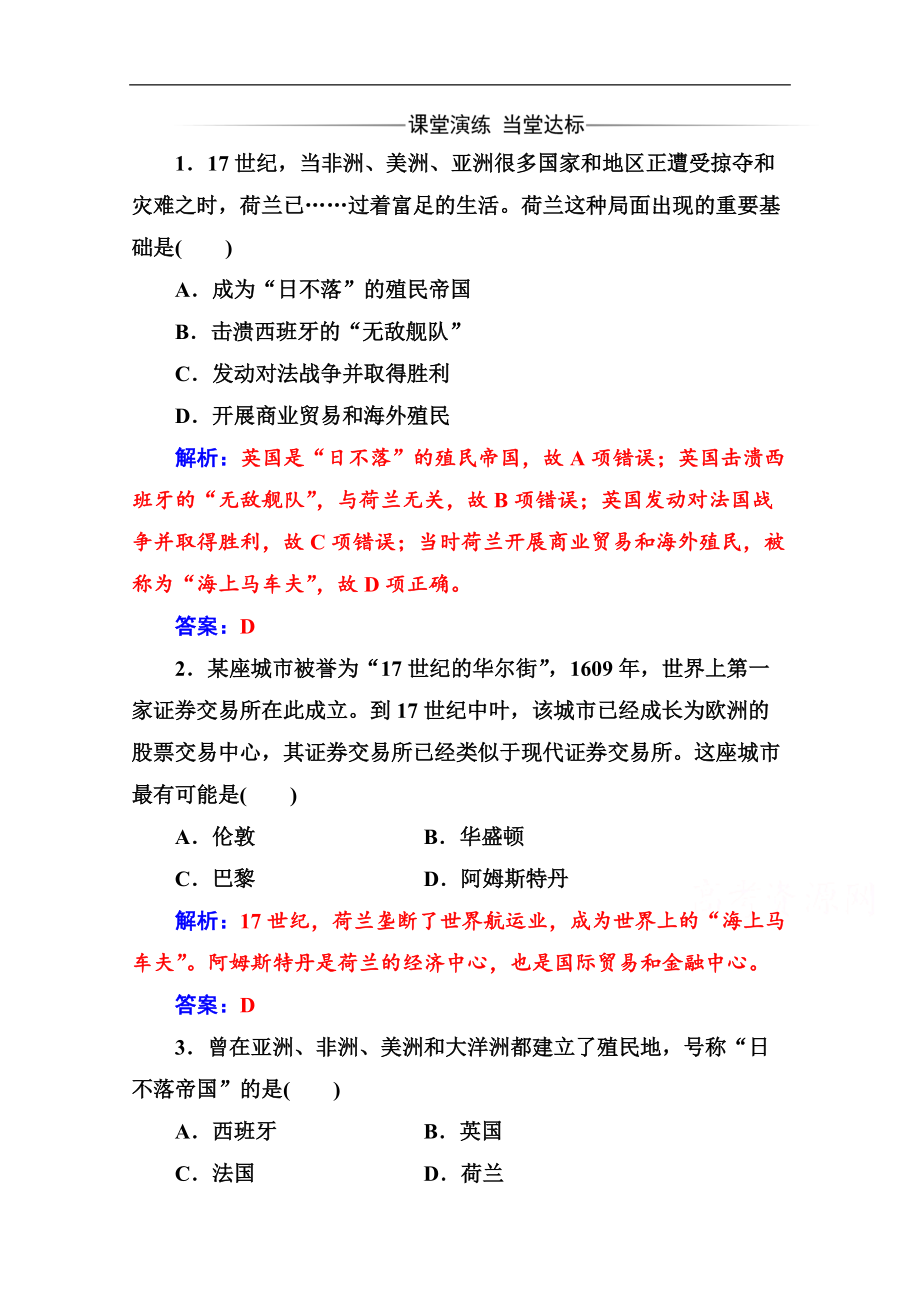 2020歷史必修2人民版課堂演練：專題五 二 血與火的征服與掠奪_第1頁(yè)