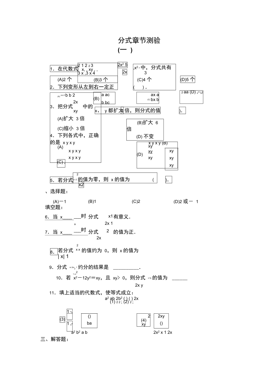 分式及分式計(jì)算章節(jié)檢測(cè)_第1頁(yè)