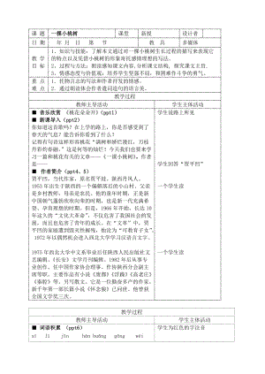 部編七年級語文下冊-一棵小桃樹主課件配套教案