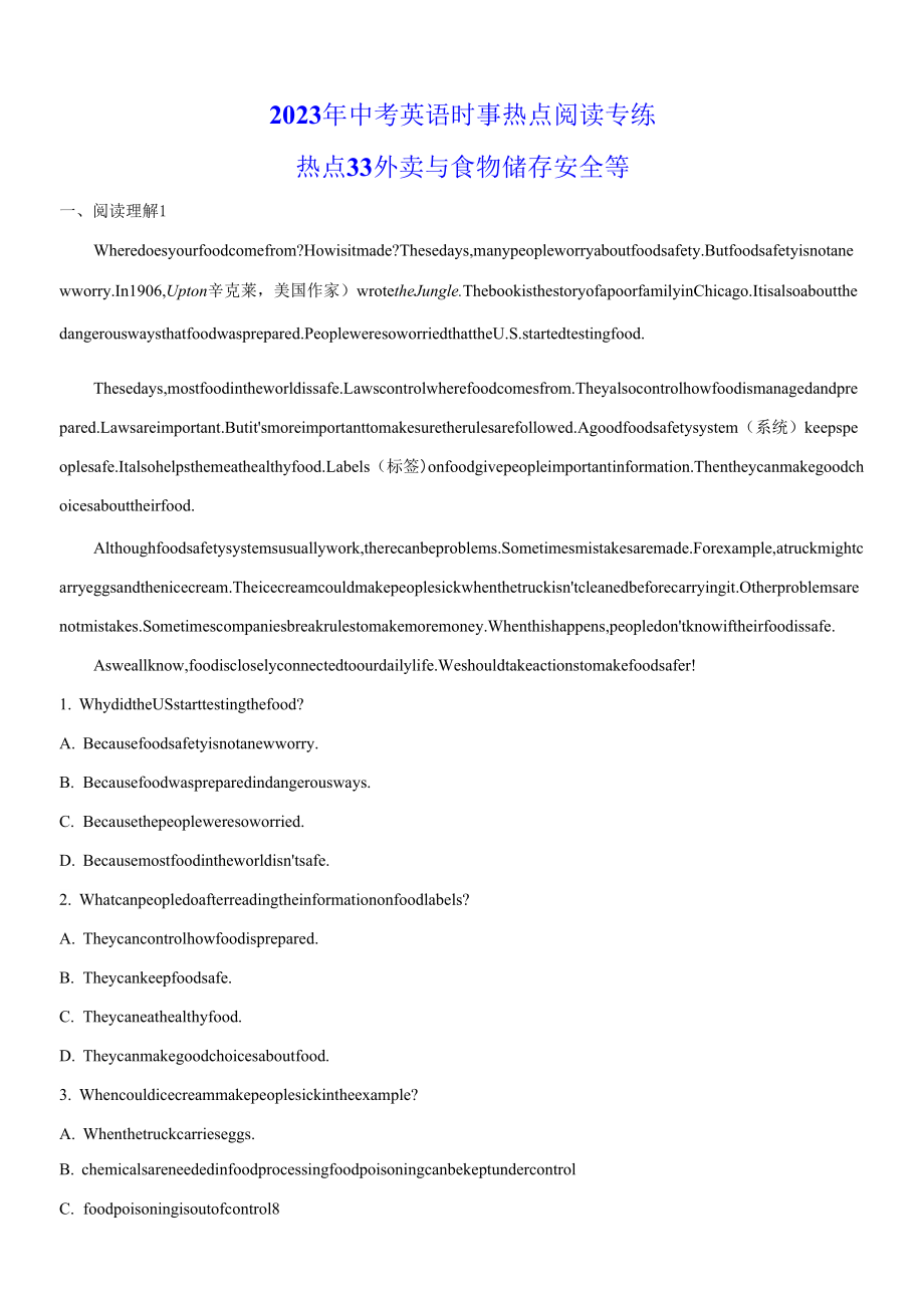 2023年中考英語(yǔ)時(shí)事熱點(diǎn)閱讀專練 熱點(diǎn)33 外賣與食物儲(chǔ)存安全等(學(xué)生版+解析版).docx_第1頁(yè)