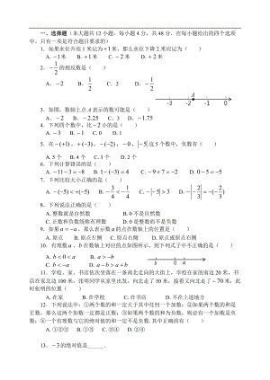 四川省资中县七年级数学第一次自测试题