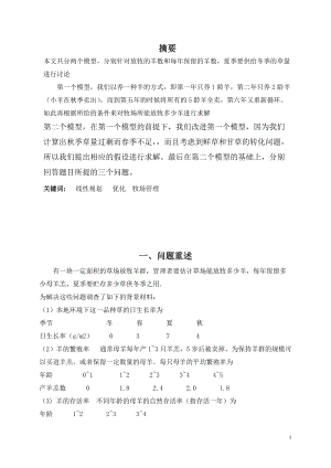 牧場管理 數(shù)學(xué)建模論文