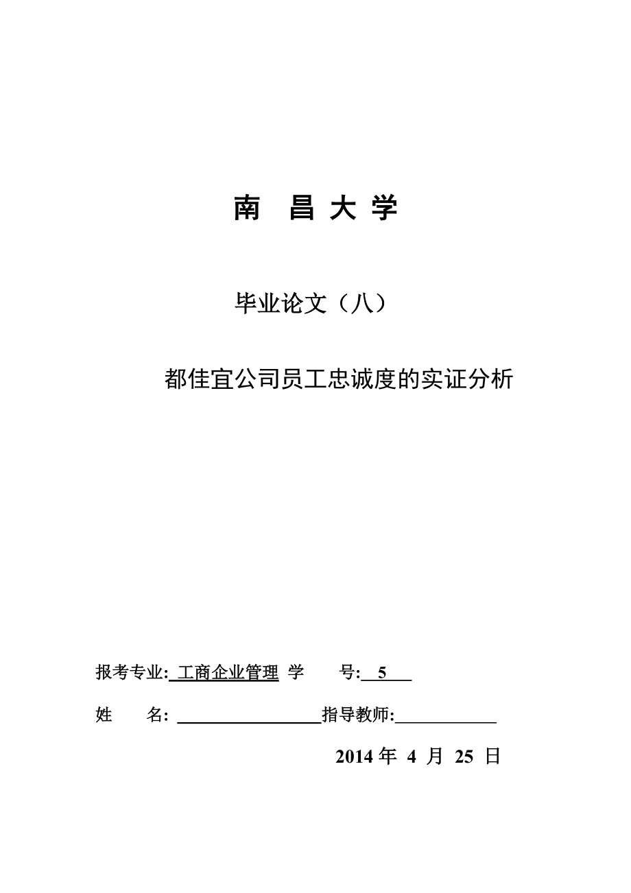 工商管理專業(yè)畢業(yè)論文 2_第1頁(yè)