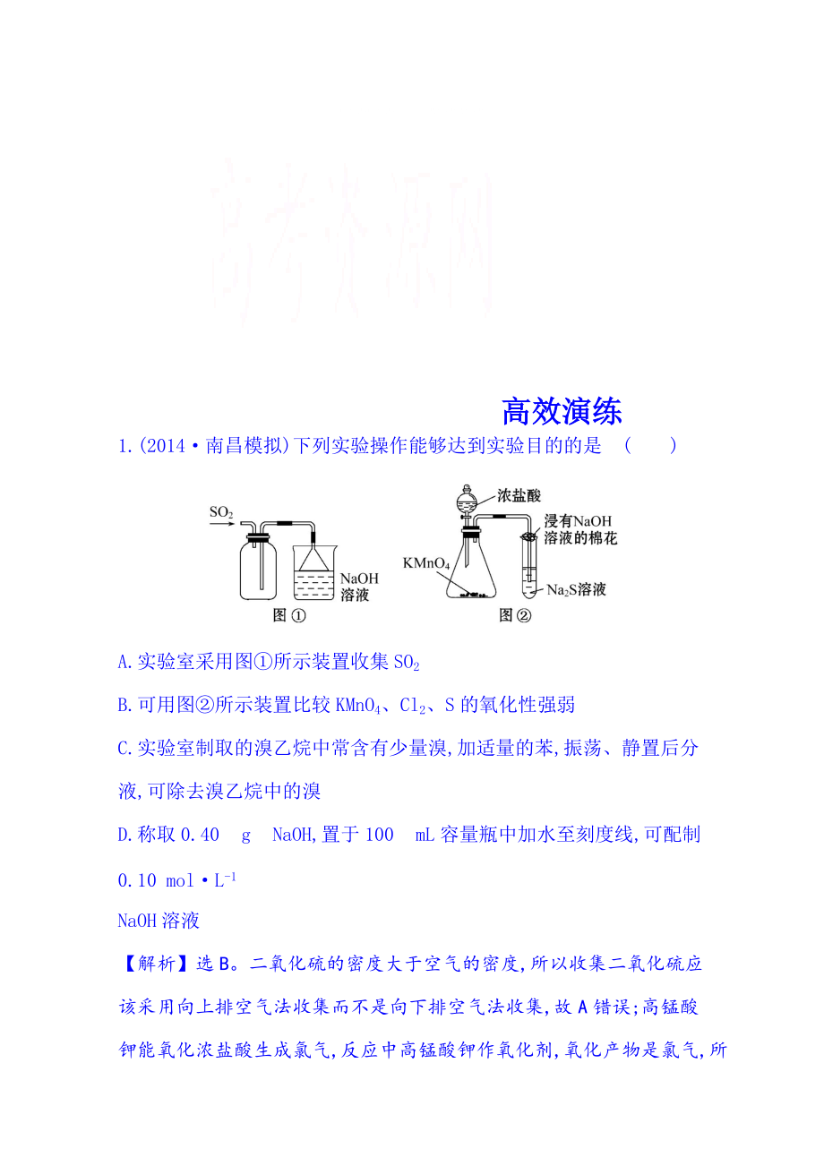 高考化學(xué)二輪復(fù)習(xí) 專題五 化學(xué)實(shí)驗(yàn)基礎(chǔ) 第2講 化學(xué)實(shí)驗(yàn)方案與設(shè)計(jì)_第1頁(yè)