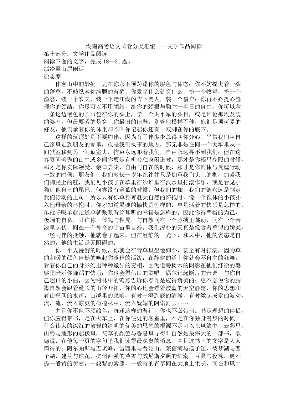 最新湖南省高考语文试卷分类汇编：文学作品阅读_第1页