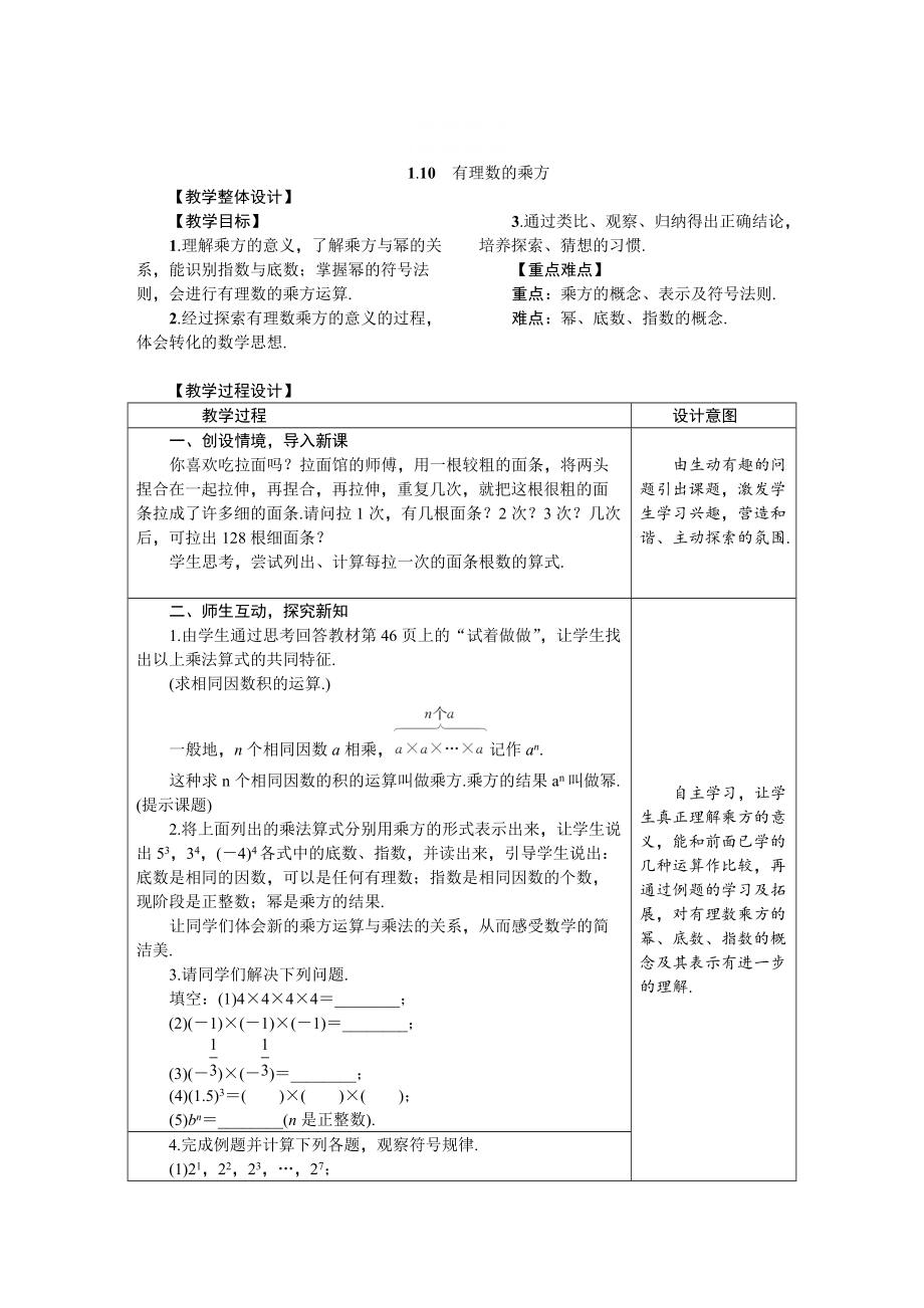 精校版冀教版七年級(jí)數(shù)學(xué)上冊1.10　有理數(shù)的乘方 教案_第1頁