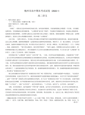广东省梅州市2021-2022学年高二上学期期末考试+语文+含解 析.docx