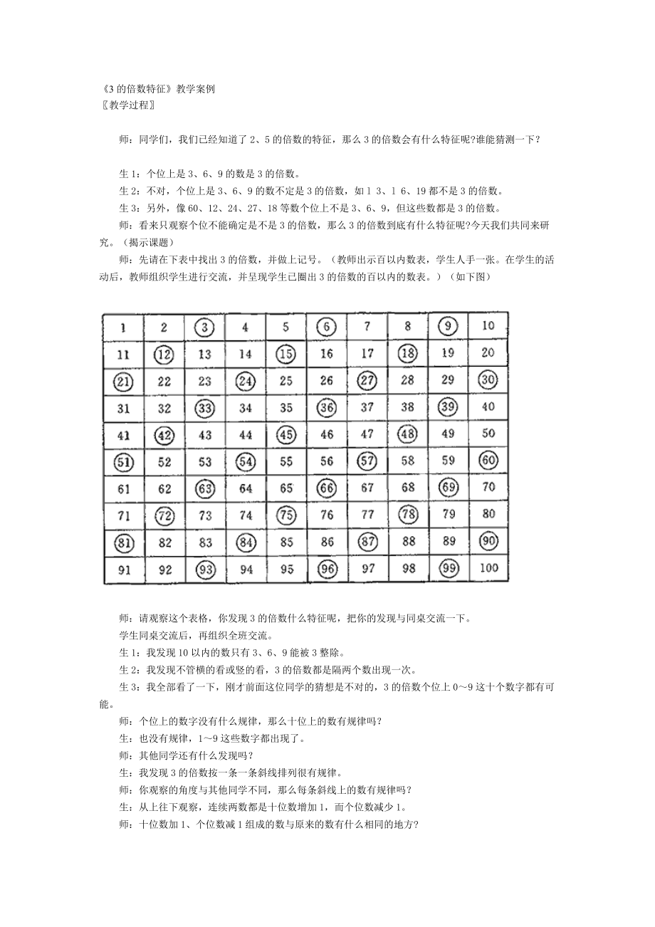 五年級數(shù)學《3的倍數(shù)特征》教案_第1頁