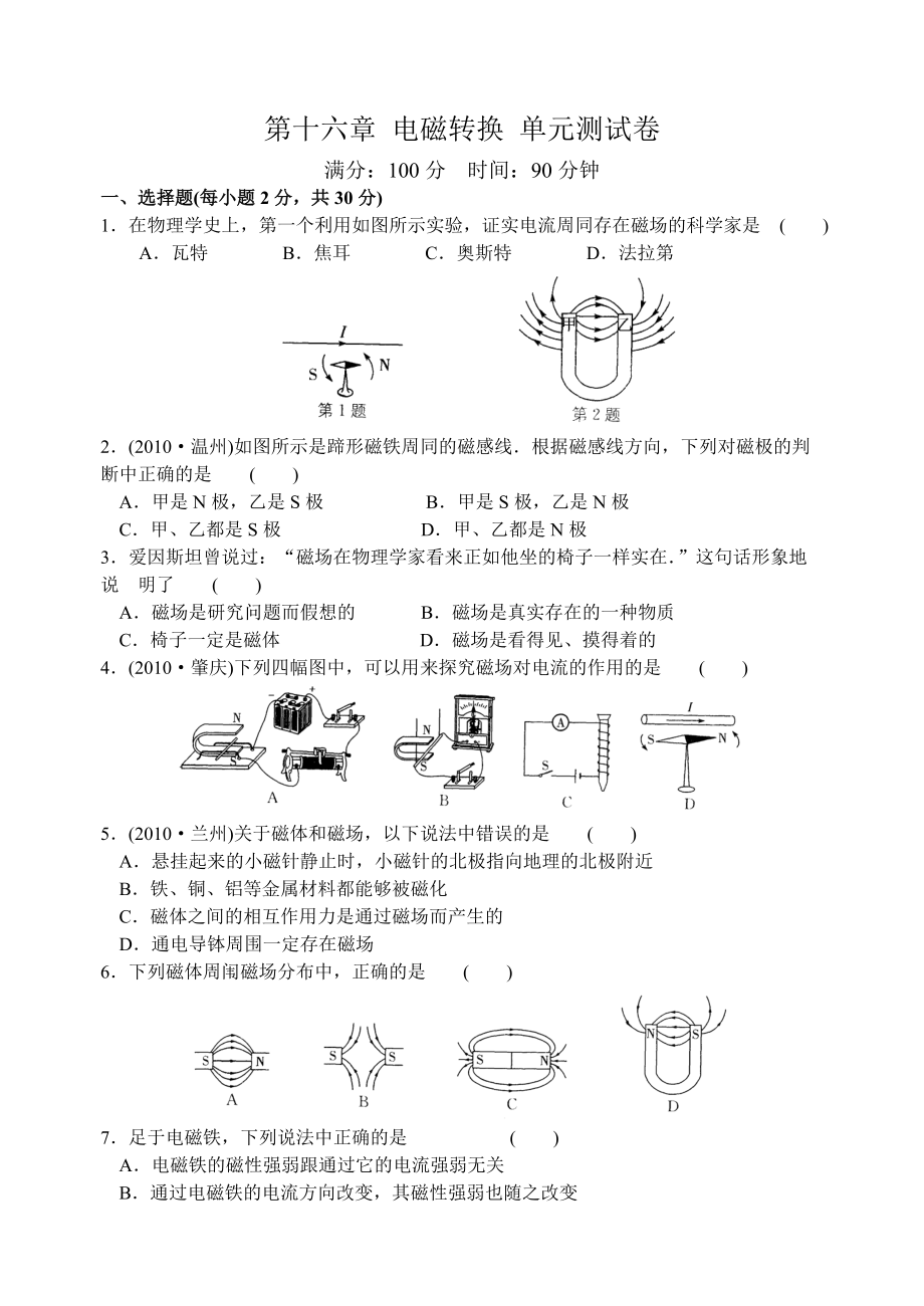 第十六章 電磁轉(zhuǎn)換 單元測(cè)試卷(含答案)_第1頁(yè)