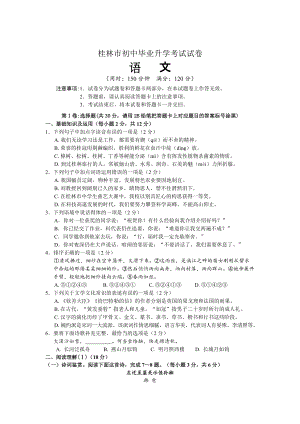 最新广西桂林市初中毕业升学考试语文试卷及答案