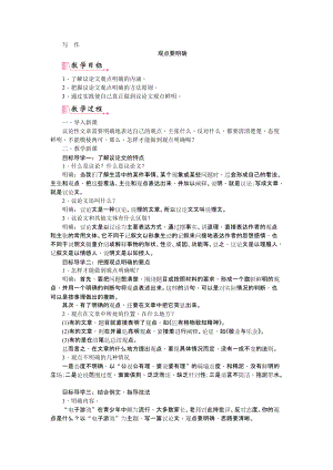 部編九年級(jí)語(yǔ)文上冊(cè)教案-第二單元寫作觀點(diǎn)要明確