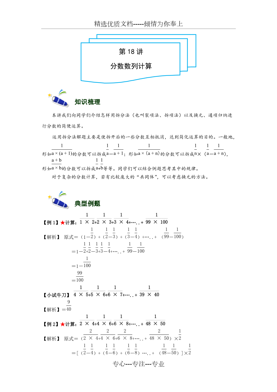 小学奥数讲义5年级-18--分数裂项-难版_第1页