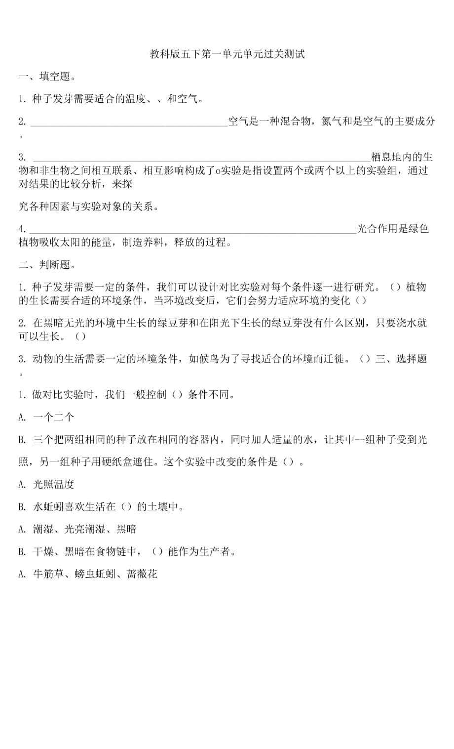 教科版五下第一單元單元練習(xí)（含答案）.docx_第1頁