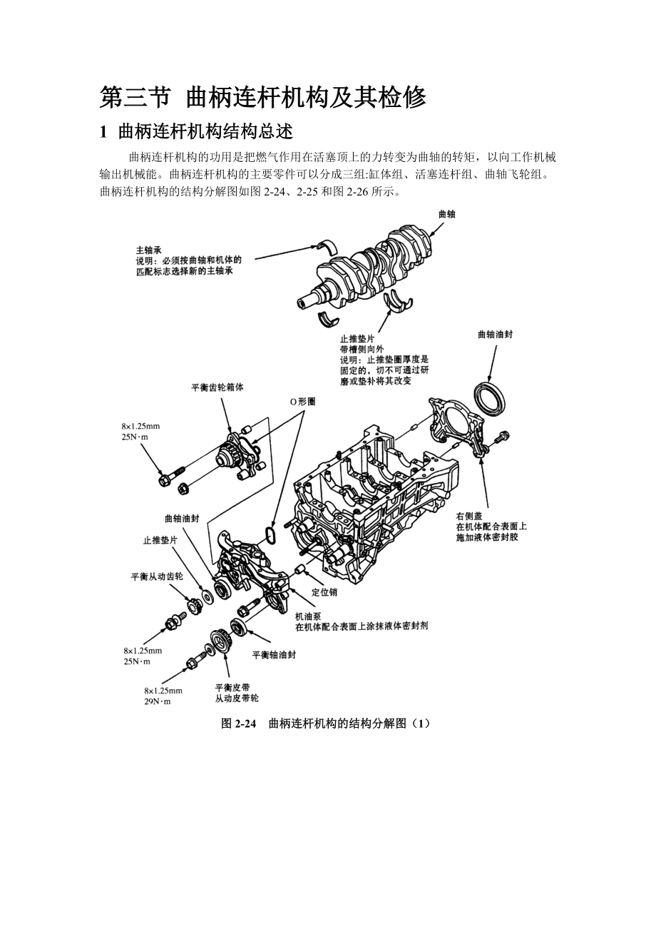 第2章2廣州本田雅閣轎車發(fā)動(dòng)機(jī)結(jié)構(gòu)與檢修_第1頁(yè)