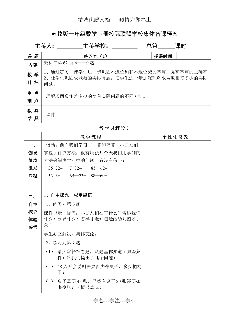 蘇教版一年級數學下冊第四單元《練習九(2)》教案_第1頁