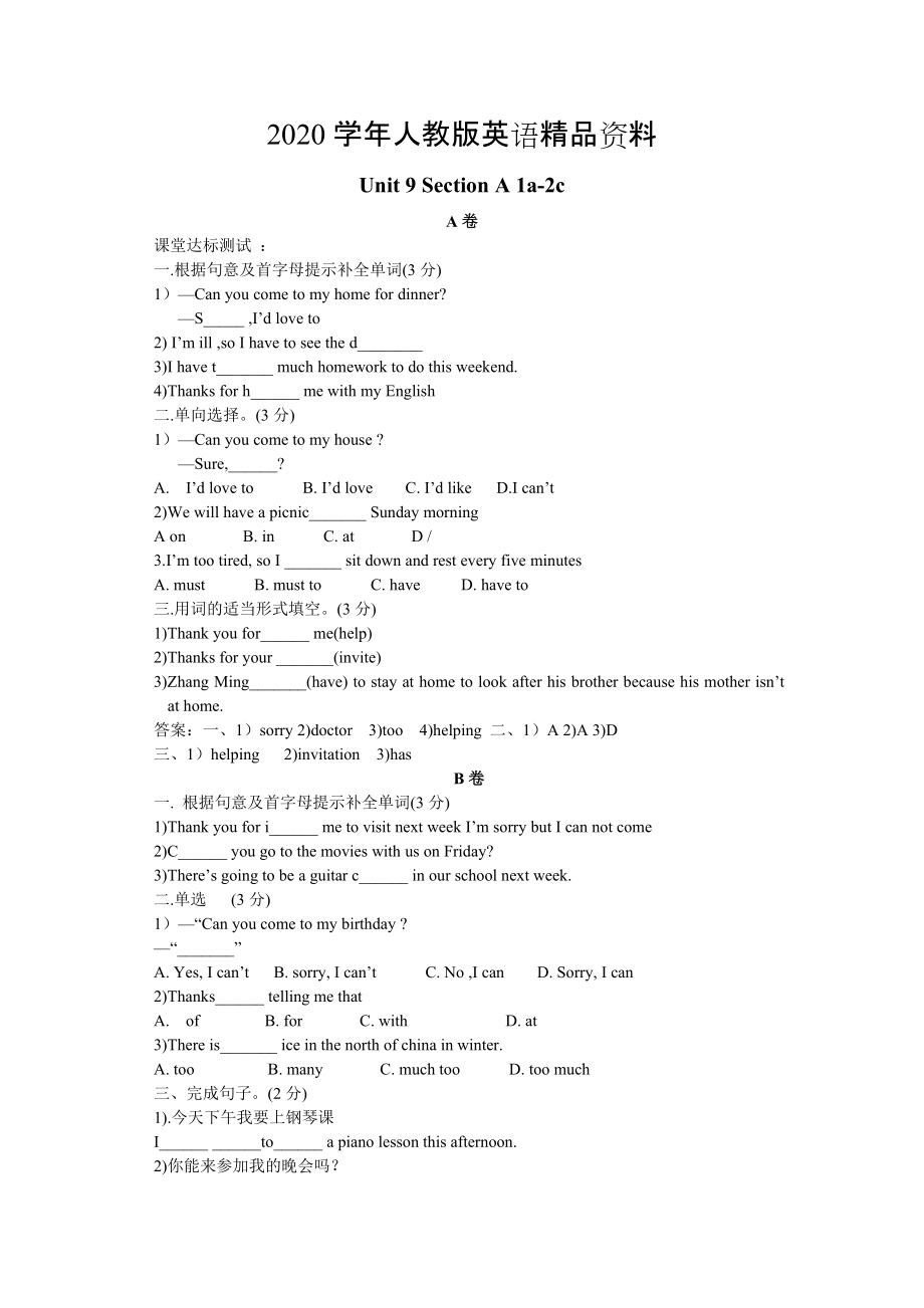 2020人教版新目標八年級上 Unit 9 同步練習資料包Unit 9 課堂達標題每課時分ABC卷有答案_第1頁