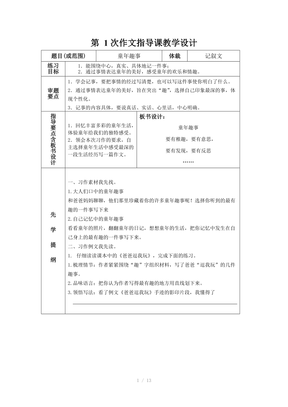 六下习作12指导课教学设计_第1页