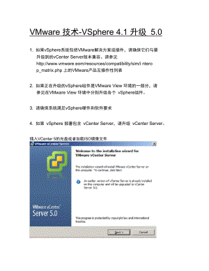 VMware技术VSphere4.1升级至5.0原创