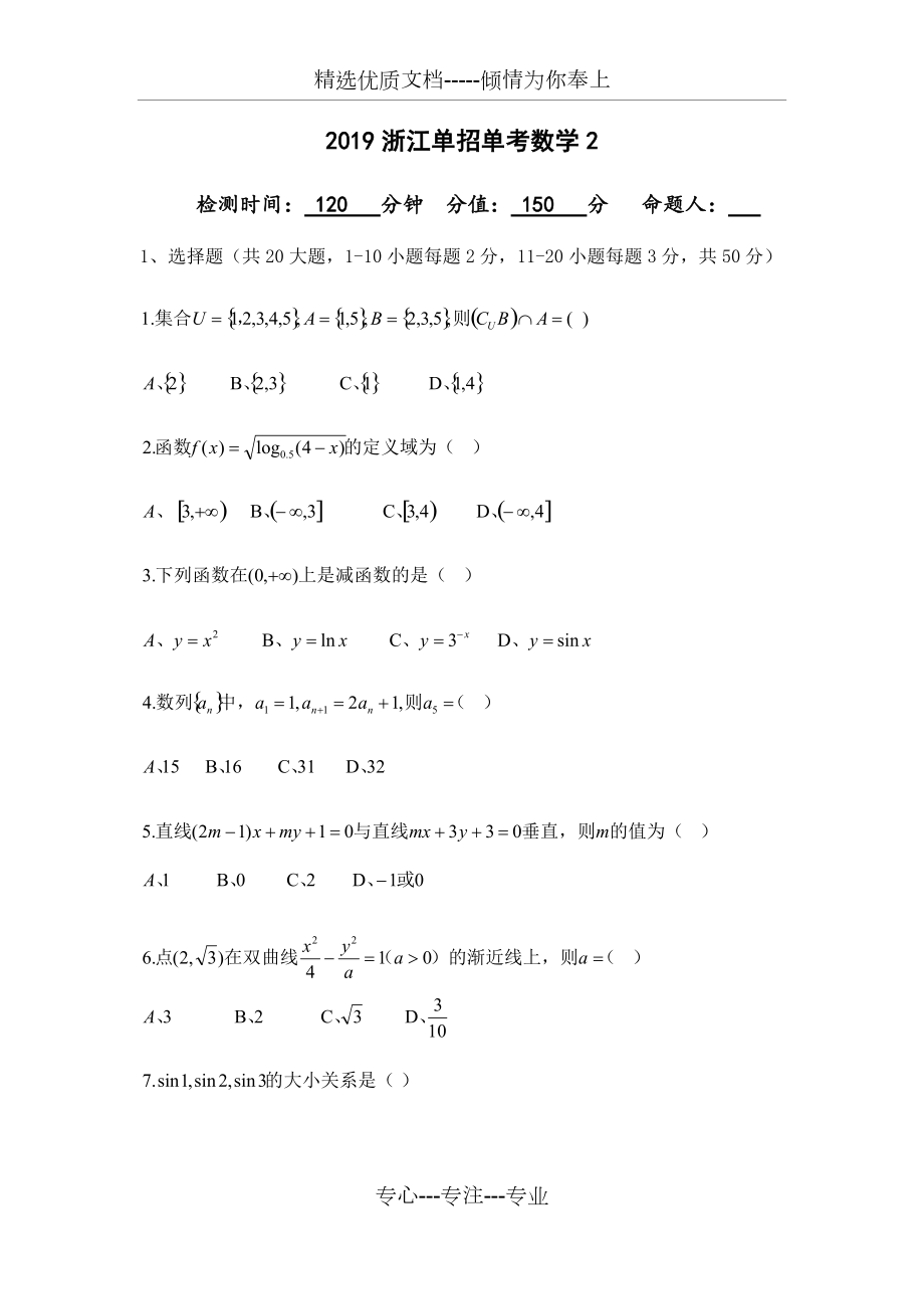 2019高三職高單招單考數(shù)學(xué)模擬測(cè)試_第1頁(yè)