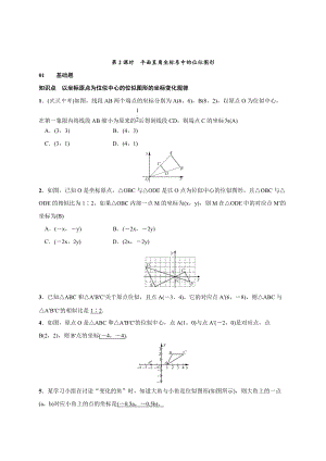 精校版湘教版九年级数学上册测试题3.6第2课时　平面直角坐标系中的位似图形