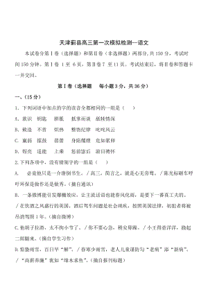 天津蓟县高三第一次模拟检测语文
