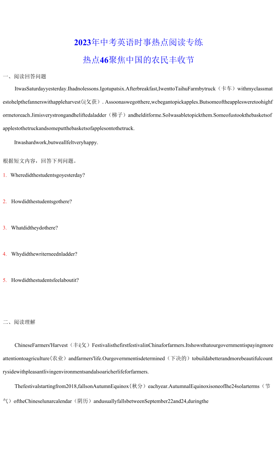 2023年中考英語時事熱點(diǎn)閱讀專練 熱點(diǎn)46 聚焦中國的農(nóng)民豐收節(jié)(學(xué)生版+解析版).docx_第1頁