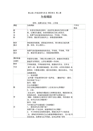 山東人民版思品二上《為我喝彩》教學(xué)設(shè)計(jì)