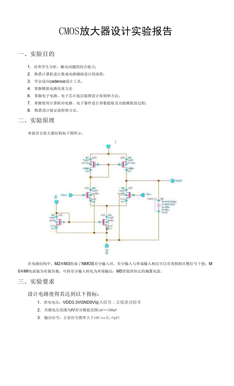 模擬集成電路 實驗報告.docx_第1頁