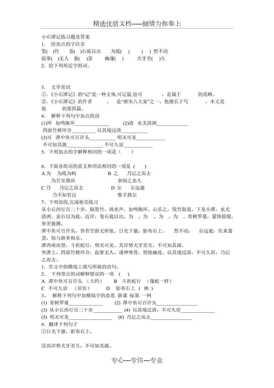 小石潭记练习题及答案_第1页