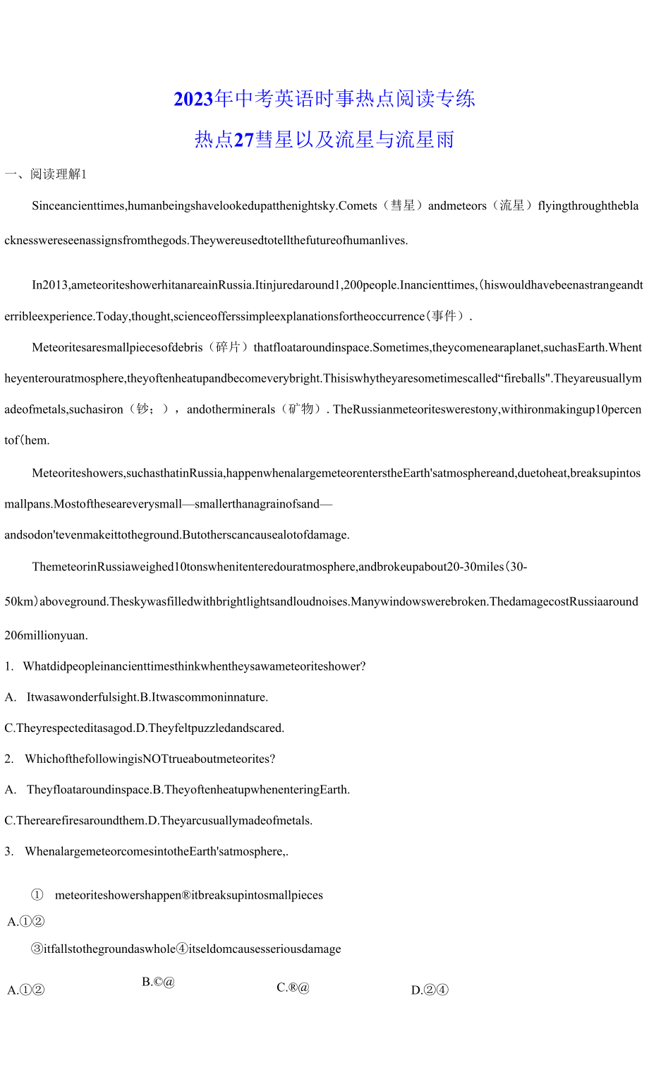 2023年中考英語時(shí)事熱點(diǎn)閱讀專練 熱點(diǎn)27 彗星以及流星與流星雨(學(xué)生版+解析版).docx_第1頁