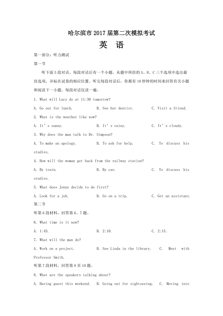 黑龙江省哈尔滨市高三二模英语试题含答案_第1页