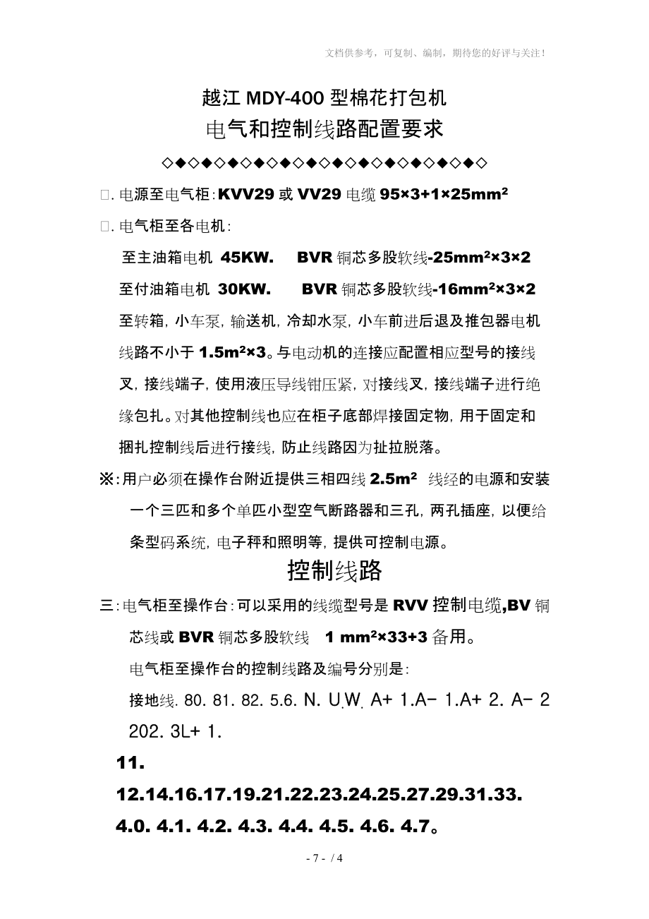 越江MDY400电气线路_第1页