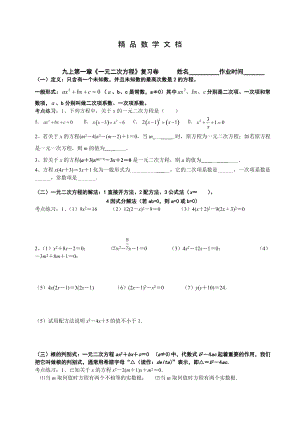 最新 苏科版九年级数学寒假作业【全套16页】
