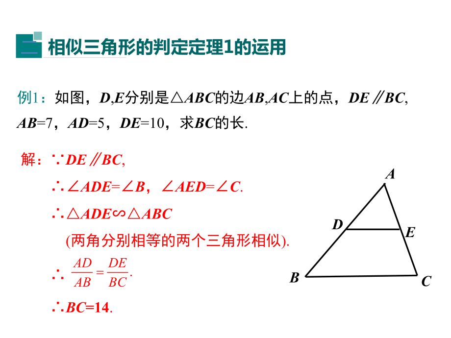 相似三角形教案_第1页