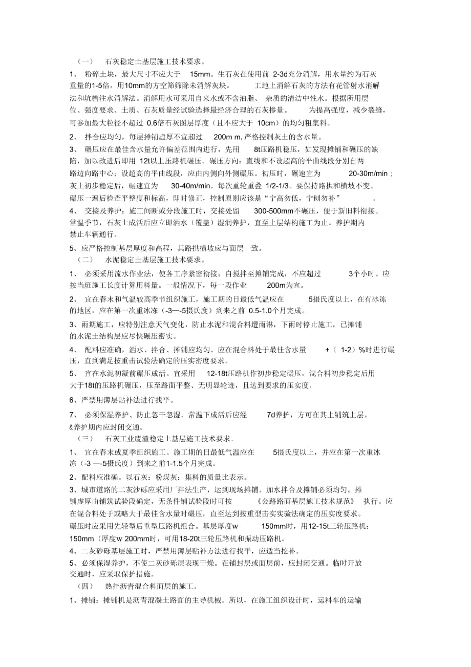 二级建造师市政案例分析整理_第1页