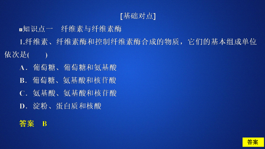 2020生物同步導(dǎo)學(xué)人教選修一課件：專題2　微生物的培養(yǎng)與應(yīng)用 課題3 課時(shí)精練_第1頁