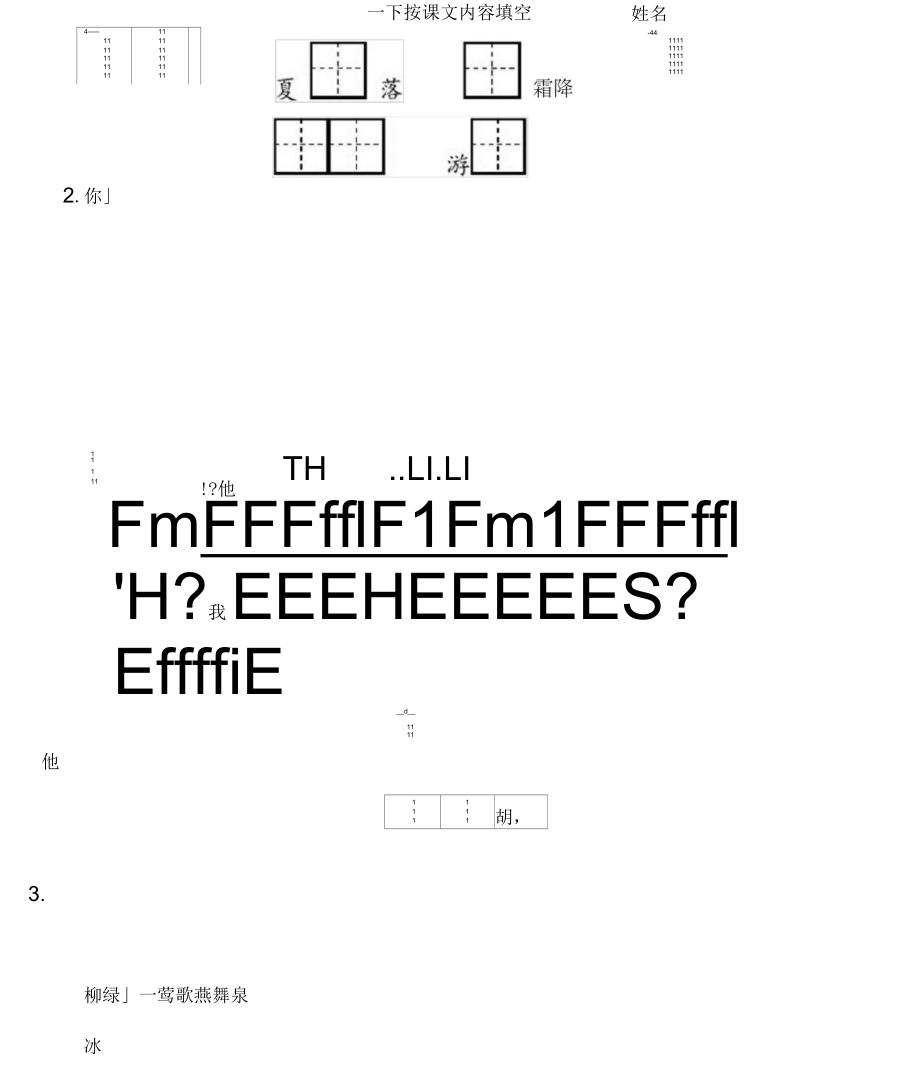 部编版一下按课文内容填空_第1页