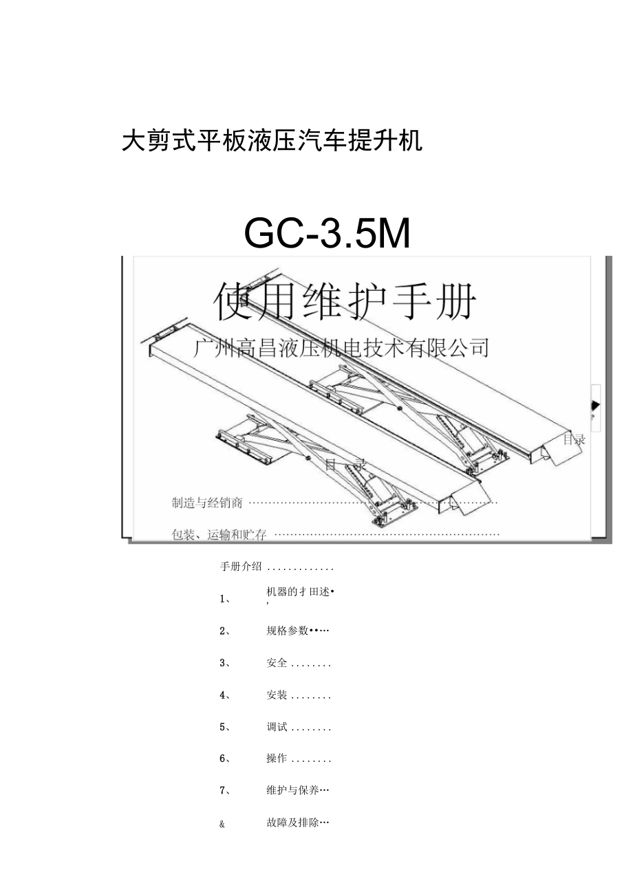 剪式液壓舉升機_第1頁